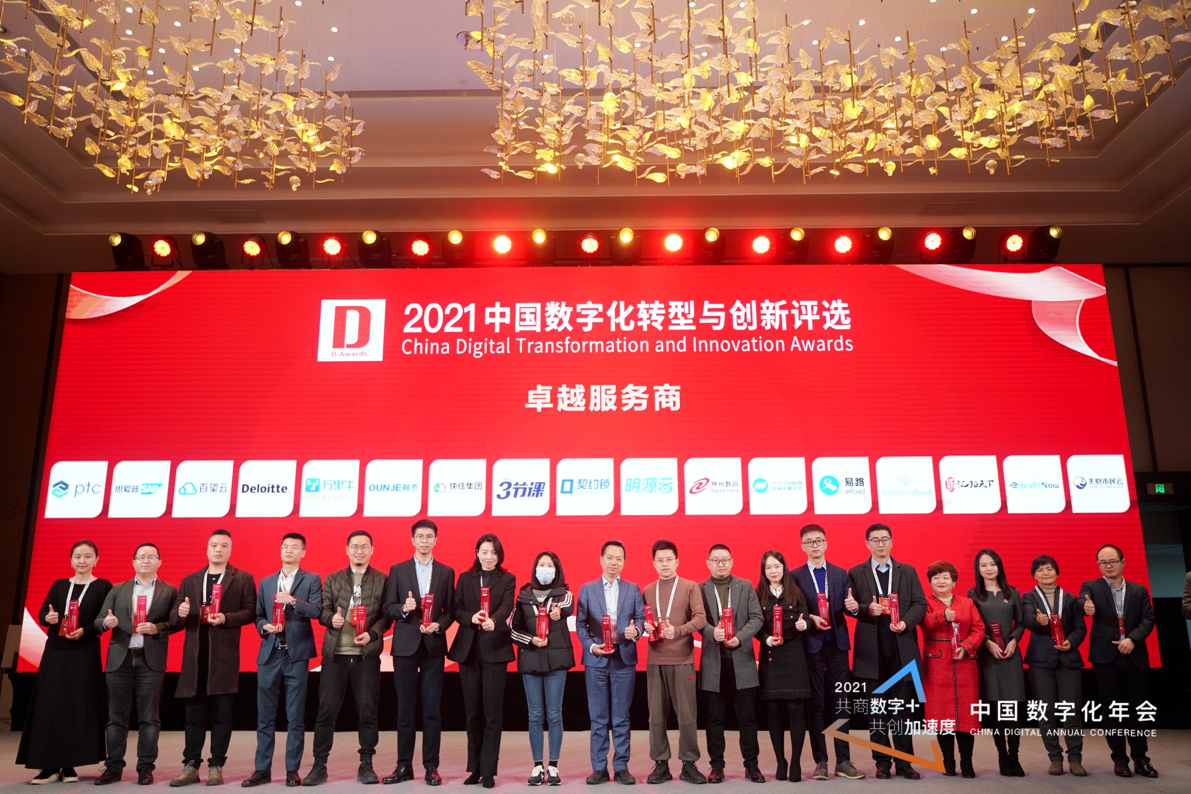 竹云在2021中国数字化转型与创新评选中荣获“年度数字企业卓越服务商”