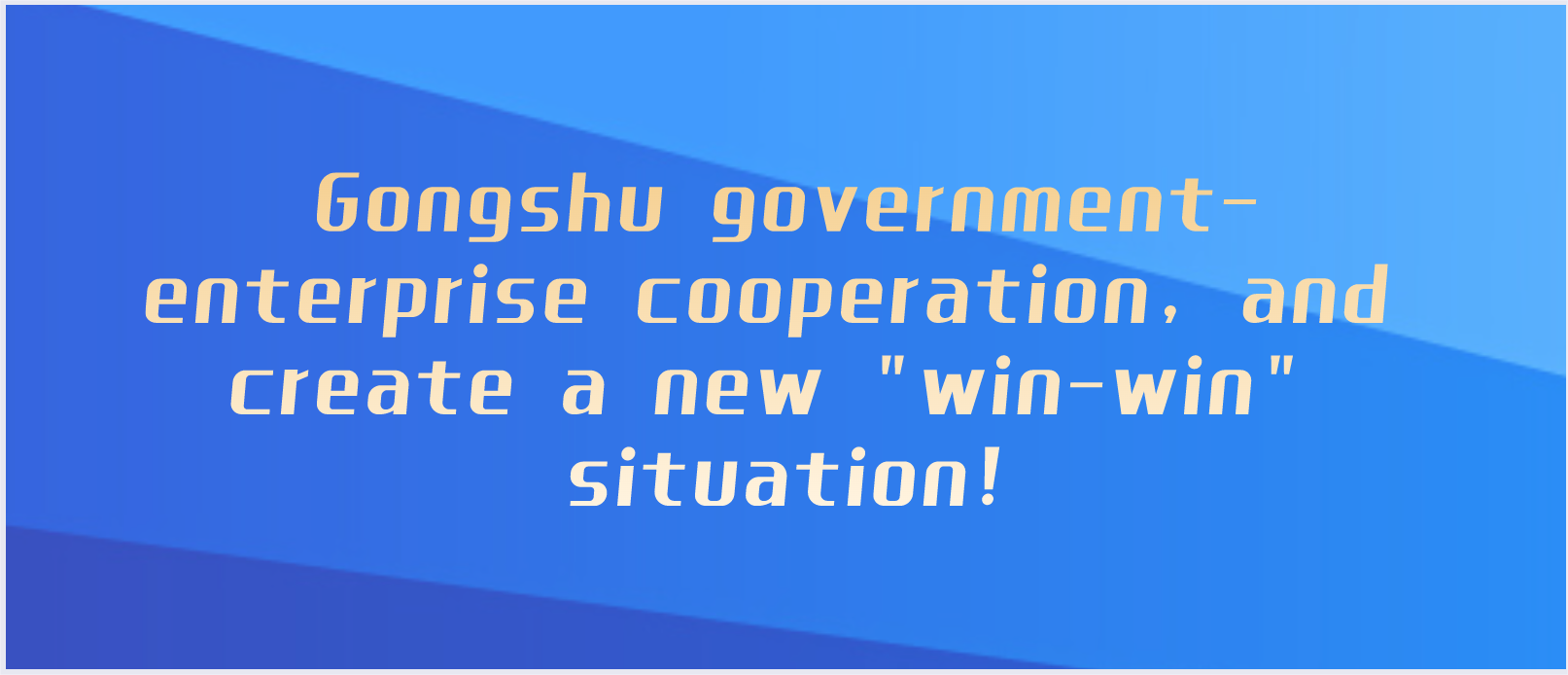 Gongshu government-enterprise cooperation, and create a new "win-win" situation!
