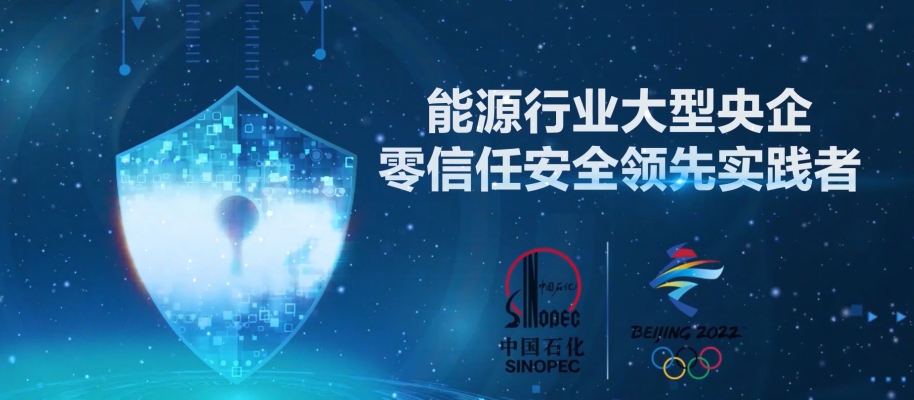 Petro-CyberWorks Information Technology Co., Ltd. and Bamboocloud join hands to build a zero-trust benchmark case of Sinopec Group