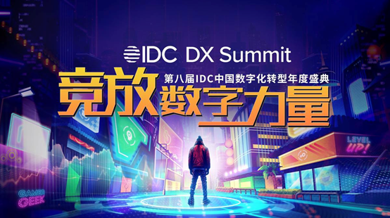 Bamboocloud and China Southern Power Grid were awarded the "IDC 2023 Future Enterprise Award Future Connectivity Leader" in Collaboration