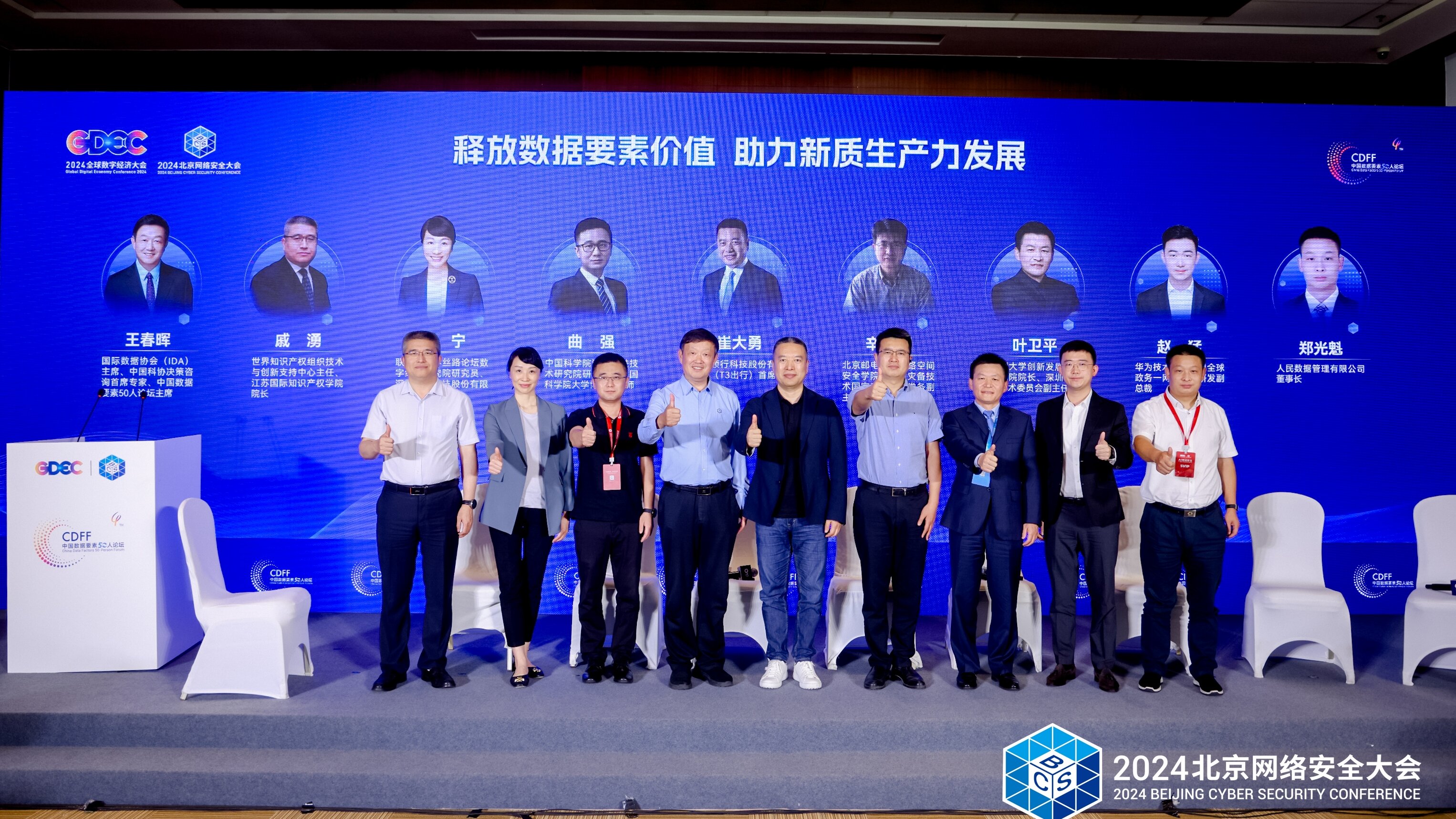 Beijing | Bamboocloud Chairwoman Dong Ning Attends the 2024 Global Digital Economy Conference Data Element Innovation Development Forum