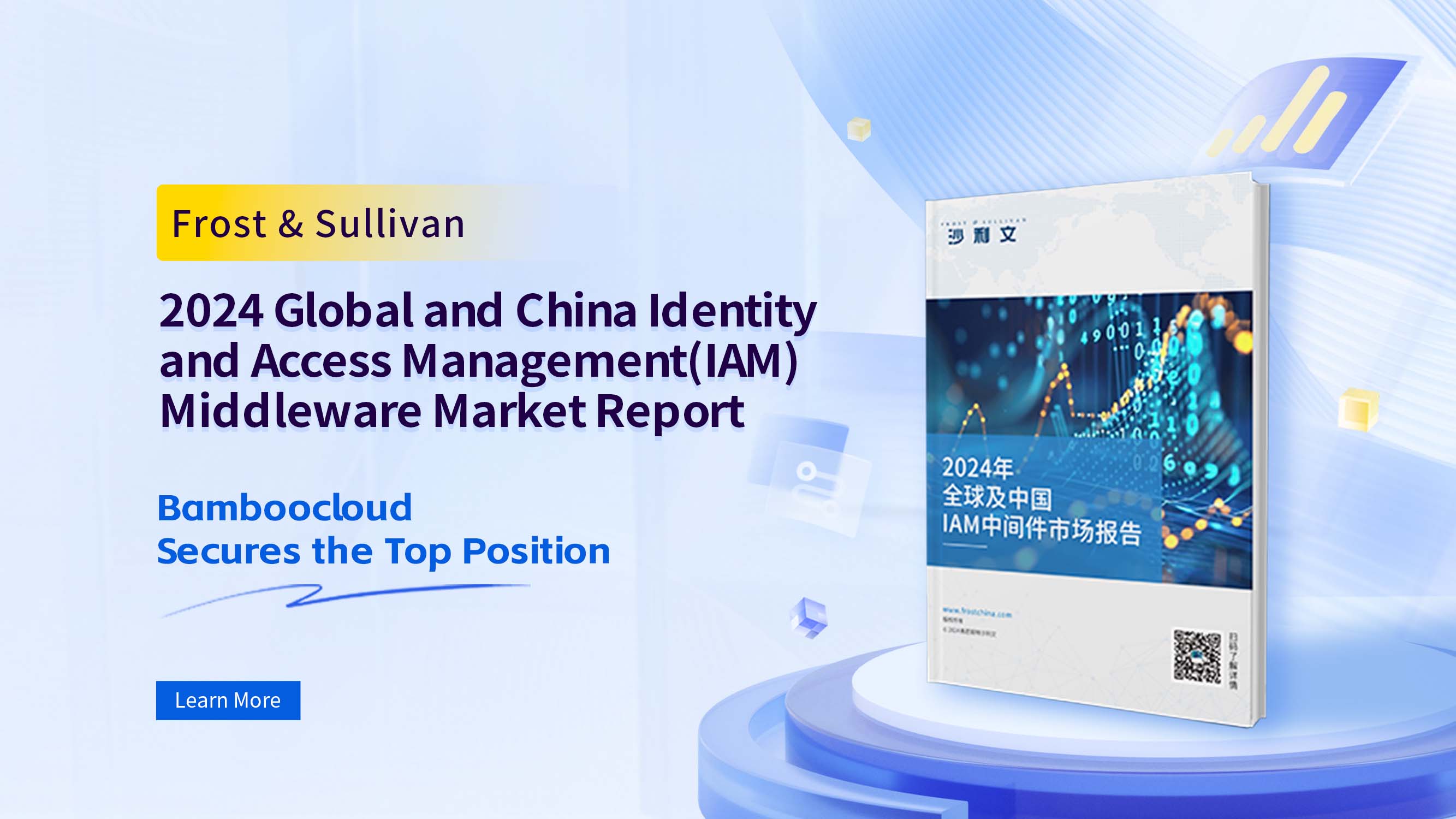 Bamboocloud Tops the List | Sullivan's "2024 Global and China IAM Middleware Market Report" Officially Released