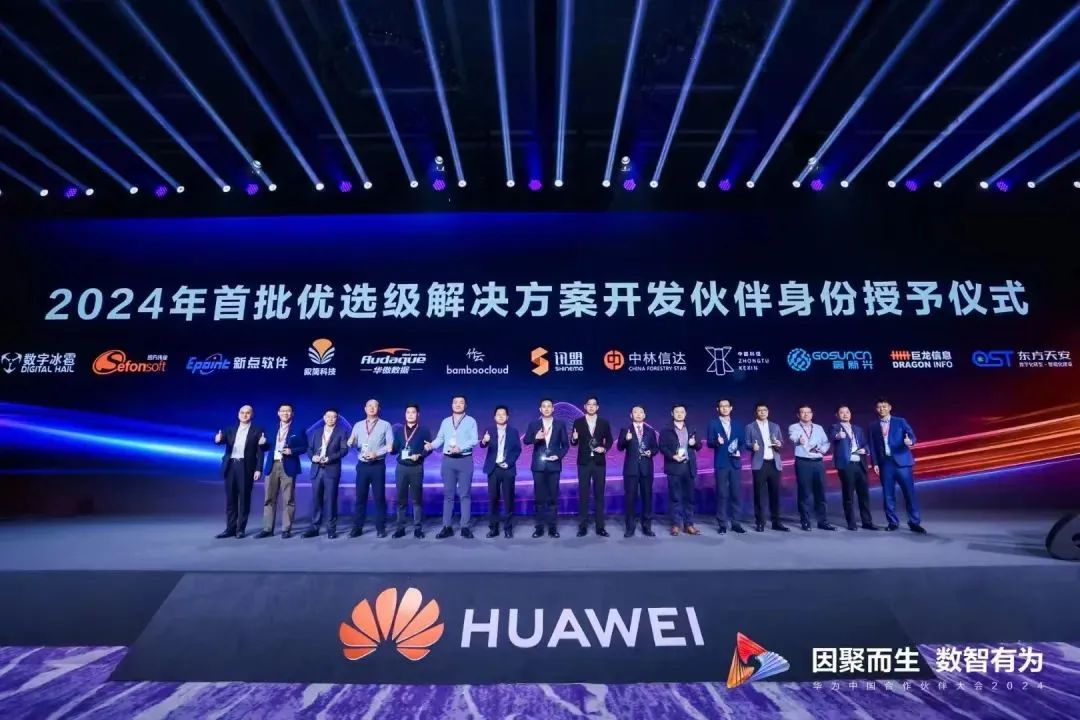 Bamboocloud Named a 2024 "Huawei Preferred Solution Development Partner"!