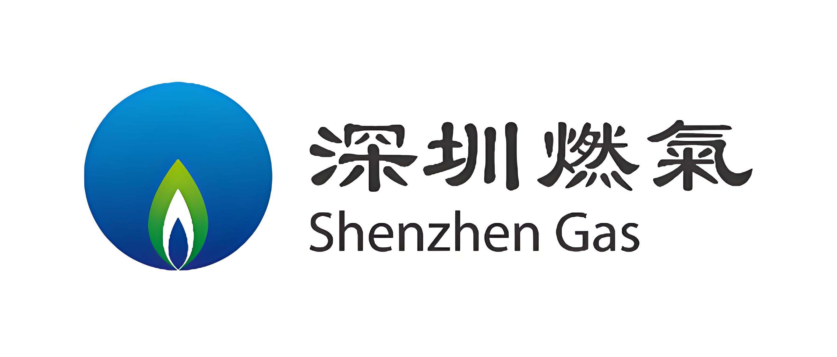 深圳燃气