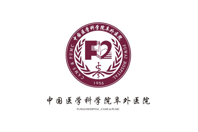 阜外医院