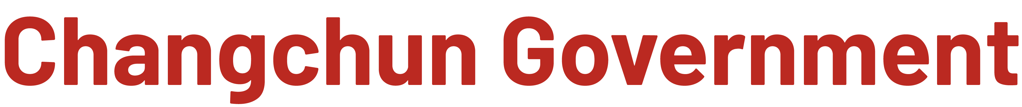 长春政府
