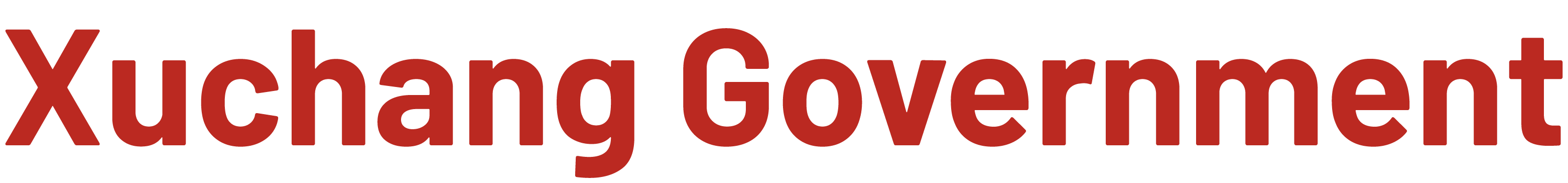 许昌政府
