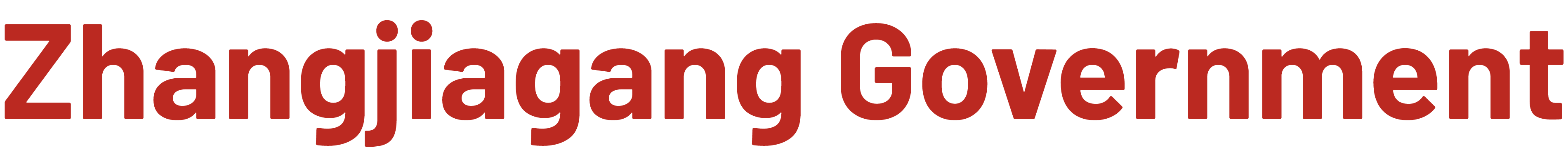 张家港政府