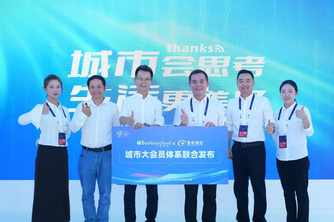 Guiyang Smart City Operations Group and Zhuyun Launch "D-Urban Investment" City Membership System  
