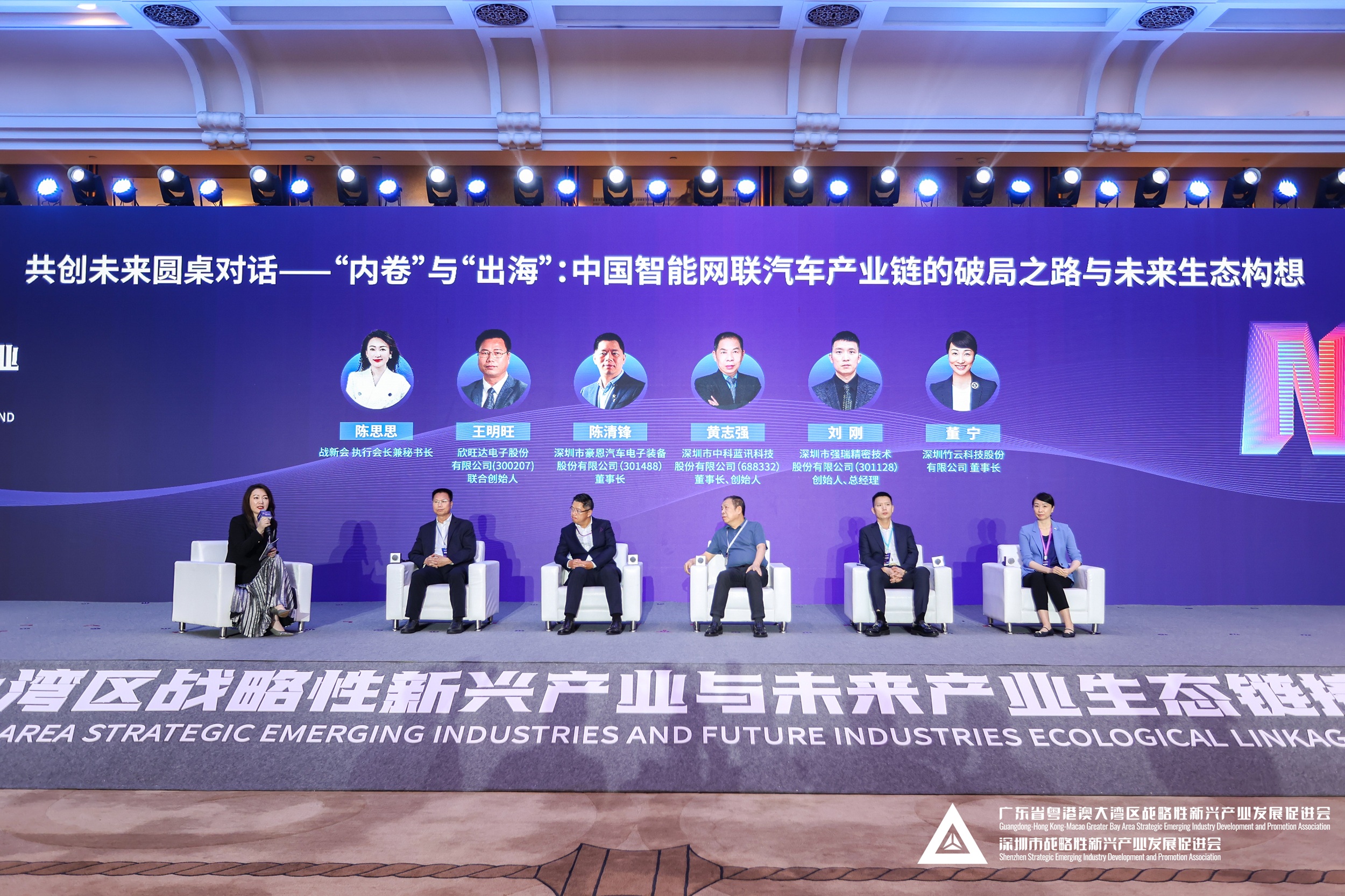 Roundtable Dialogue | "Involution" and "Going Global": The Breakthrough Path and Future Ecosystem Vision for China's Intelligent Connected Vehicles