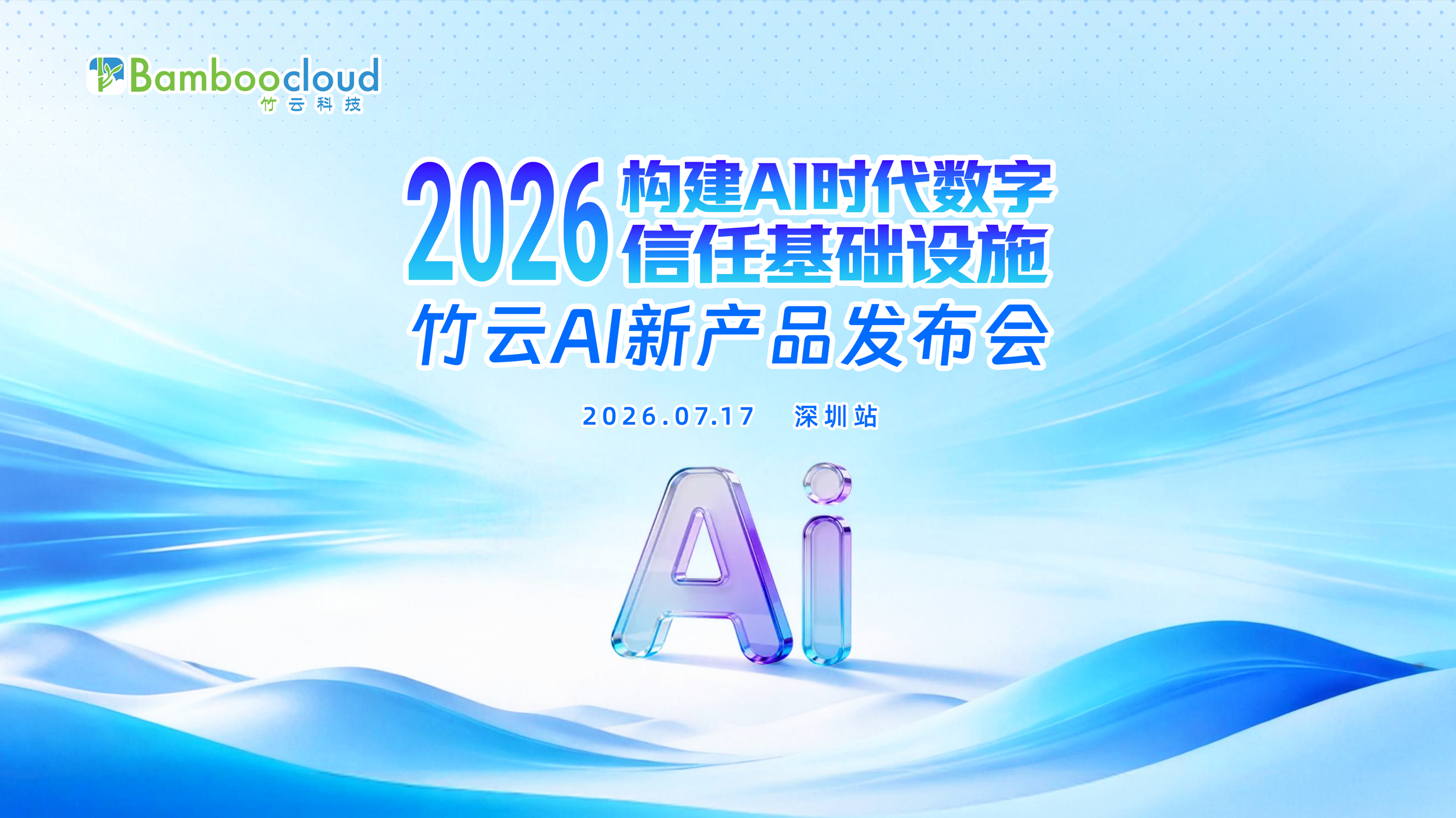 Smart Beginnings, Trustworthy Future | Bamboocloud Launches New AI Products to Build Digital Trust Infrastructure for the AI Era